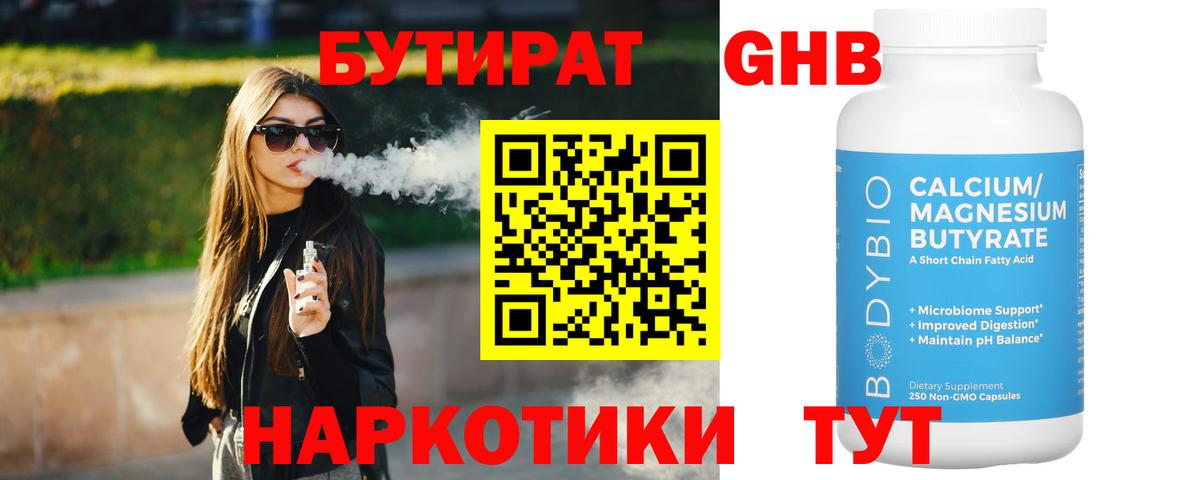 БУТИРАТ 1.4BDO Сланцы