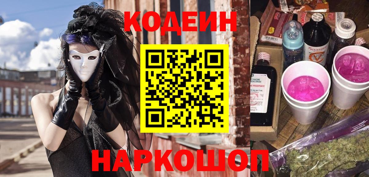 Кодеиновый сироп Lean напиток Lean (лин)  Codein напиток Lean (лин)  Сланцы  Вход с VPN 