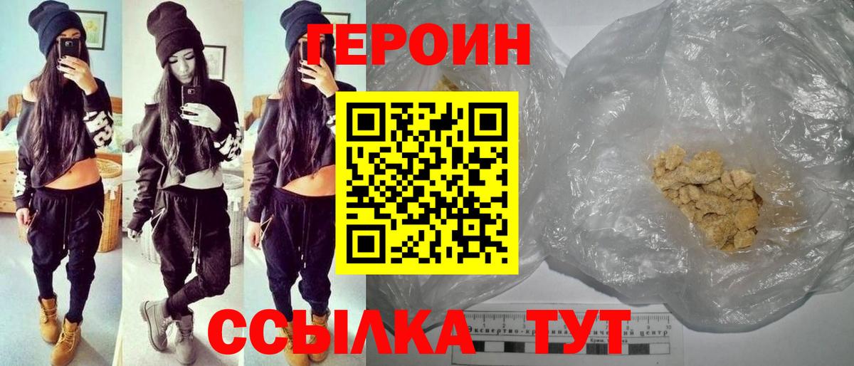 Героин афганец Сланцы