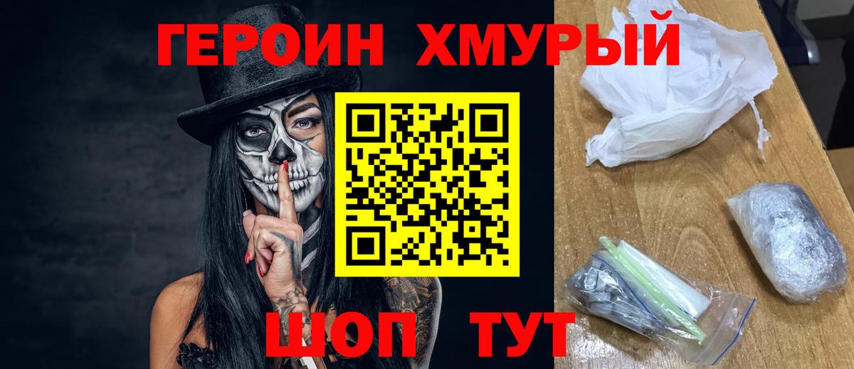 ГЕРОИН  Героин гречка  Вход с VPN  Сланцы 