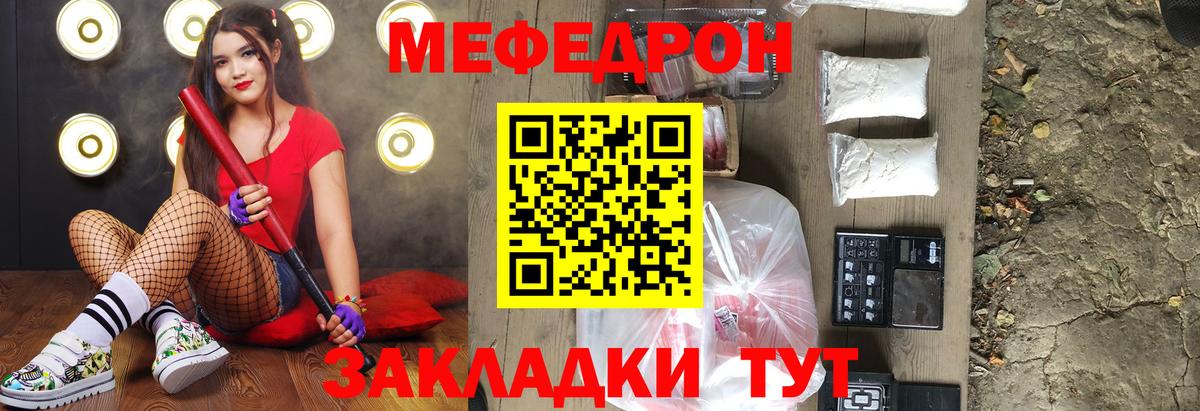 Мефедрон кристаллы Сланцы