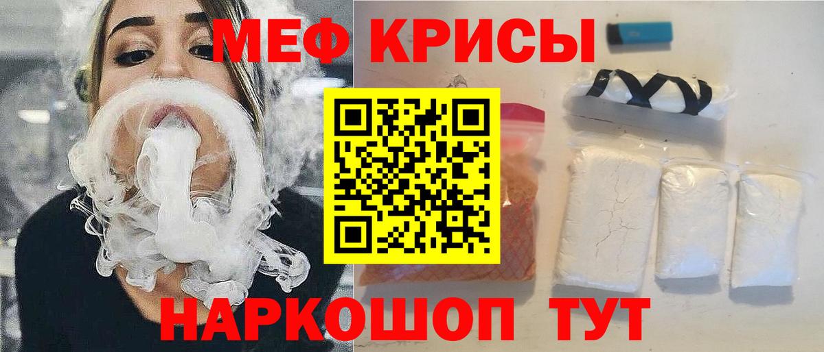 МЯУ-МЯУ mephedrone  Меф кристаллы  Мефедрон  Вход с VPN  Сланцы 