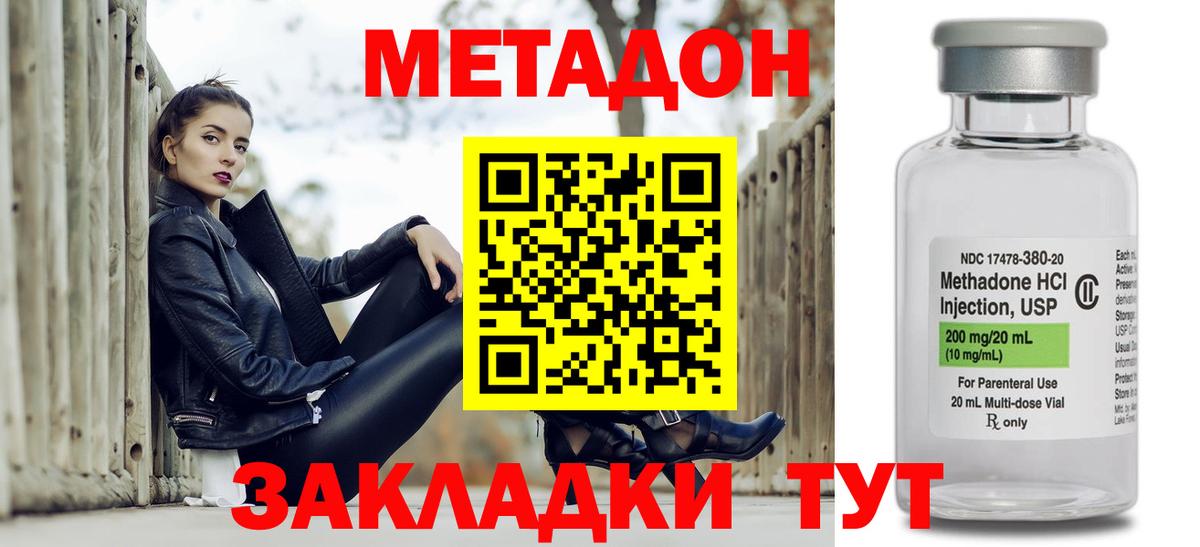 Метадон VHQ  Вход с VPN  Сланцы 