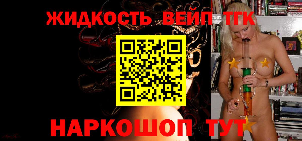 Дистиллят ТГК вейп с тгк  Дистиллят ТГК вейп с тгк  Сланцы  Вход с VPN 